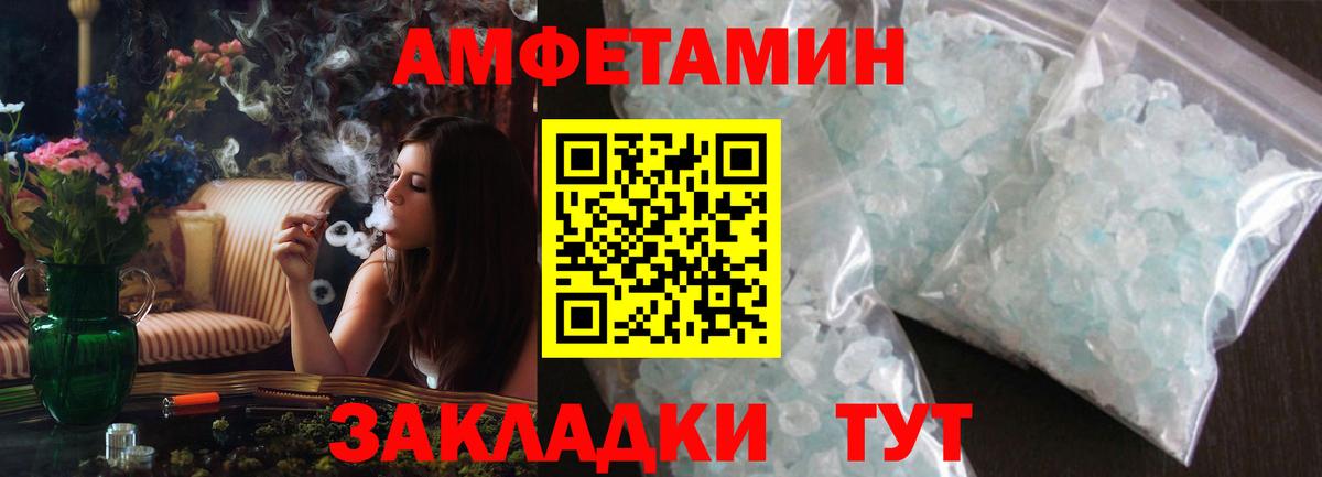 Amphetamine Розовый Сергиев Посад