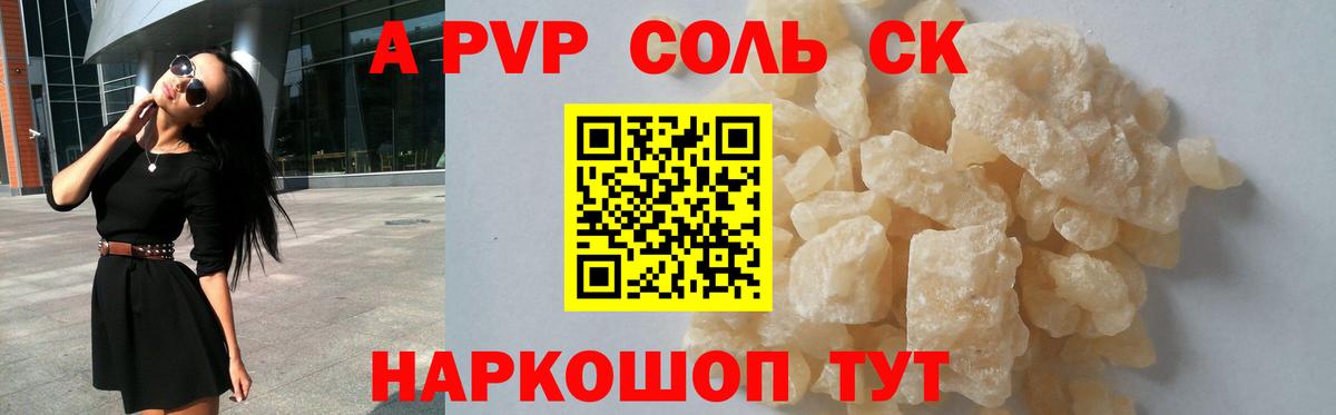 APVP Соль  А ПВП Соль  Вход с VPN  Сергиев Посад  A-PVP Соль 