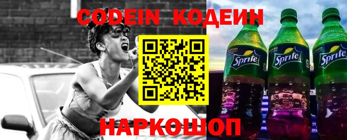 Кодеиновый сироп Lean напиток Lean (лин)  Кодеин напиток Lean (лин)  Сергиев Посад  Вход с VPN 
