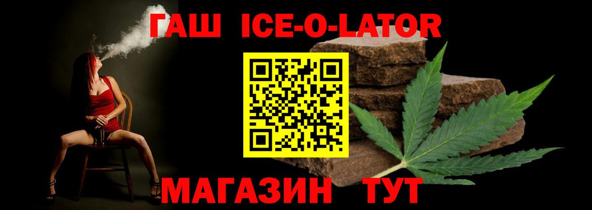 ГАШ  Вход с VPN  Сергиев Посад  ГАШ Ice-O-Lator  ГАШИШ Premium 