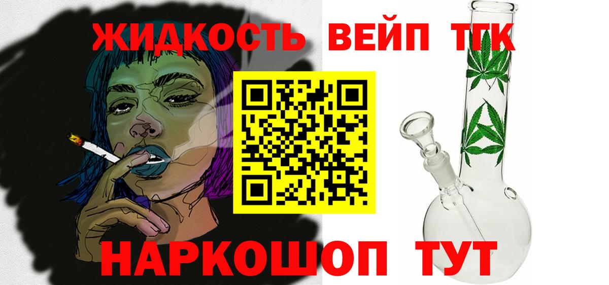 ТГК THC oil Сергиев Посад